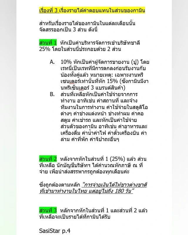 ผู้จัดการ แน็ก ชาลี