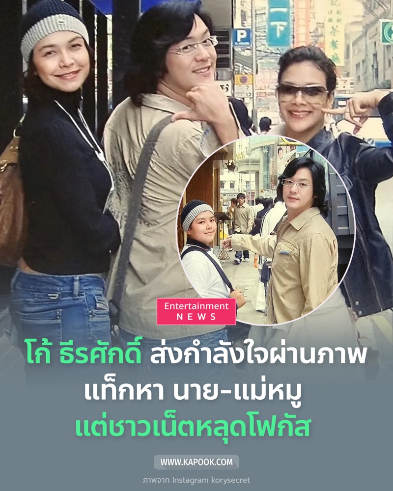 โก้ ธีรศักดิ์