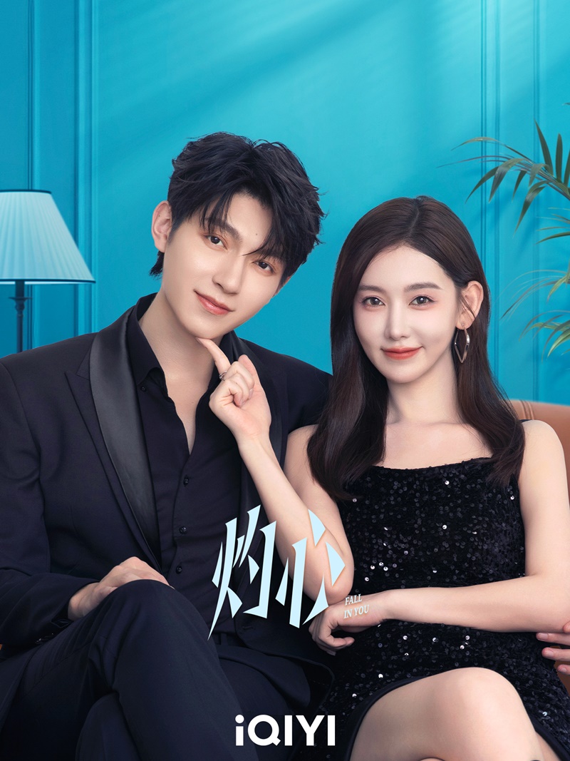 ดวงใจที่แผดเผา เรื่องย่อ Fall in You ซีรี่ย์จีน