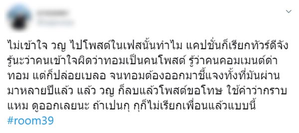 ดราม่า Room39