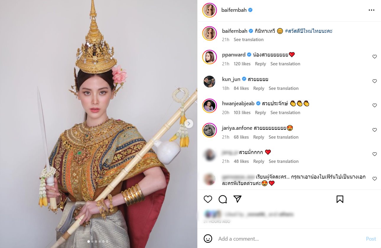 ใบเฟิร์น พิมพ์ชนก