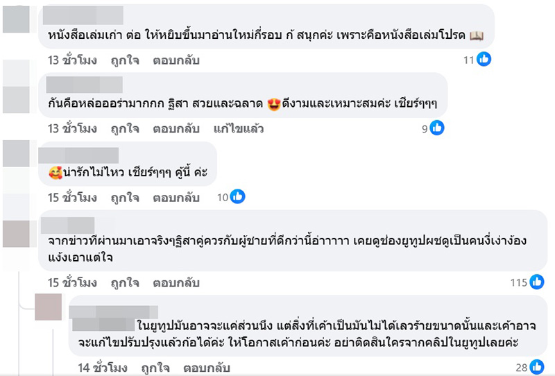 กัน ฐิสา มีลุ้นรีเทิร์น