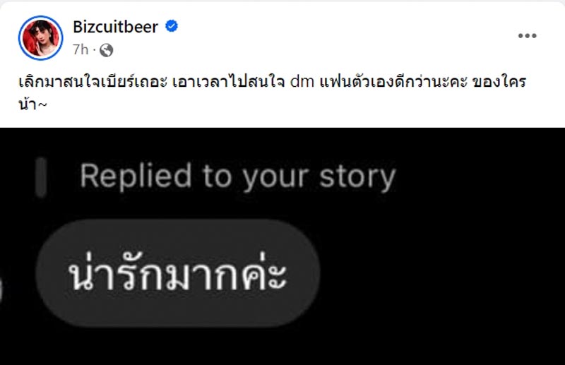 เบียร์ เดอะวอยซ์