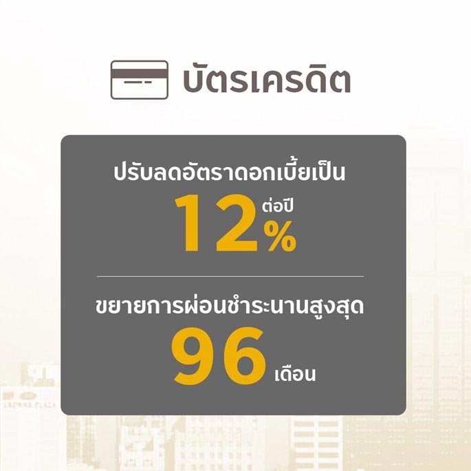 พักหนี้กรุงศรี