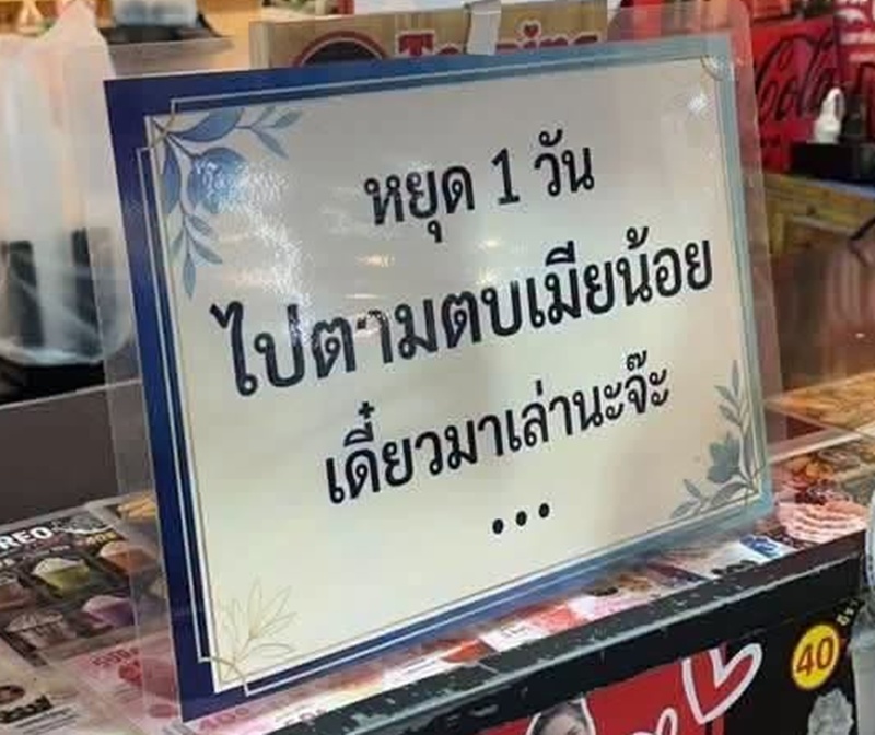 ร้านชานมไข่มุก