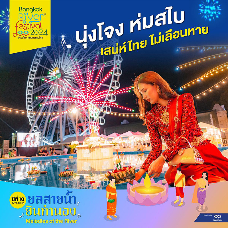 River Festival Thailand 2024 กิจกรรม