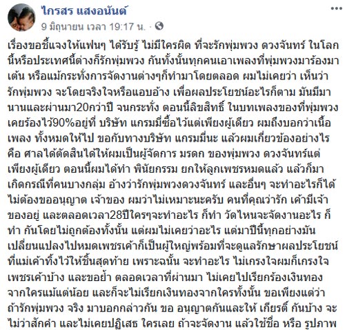 พุ่มพวง ดวงจันทร์