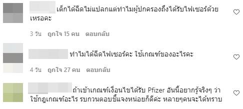 โบ ชญาดา แบงค์ กฤชพล ฉีดไฟเซอร์