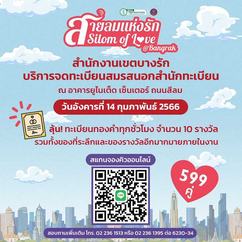 สถานที่จัดกิจกรรมวันวาเลนไทน์ 2566