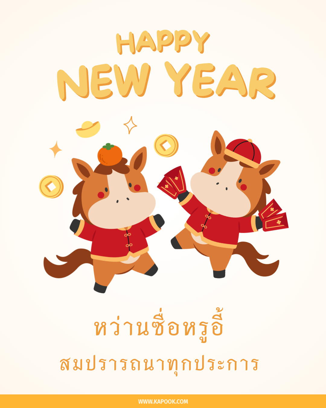 คำอวยพรตรุษจีน 2569