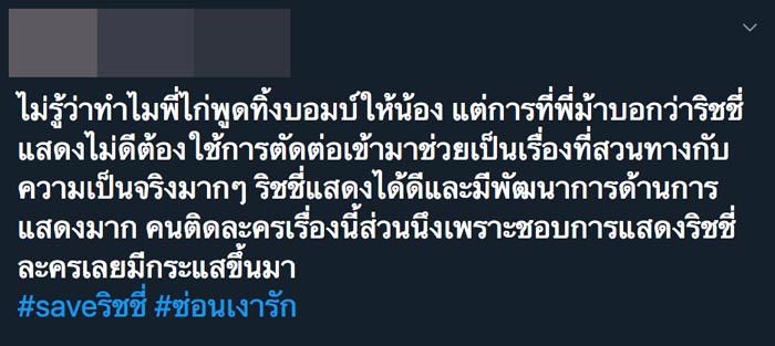 ริชชี่ อรเณศ