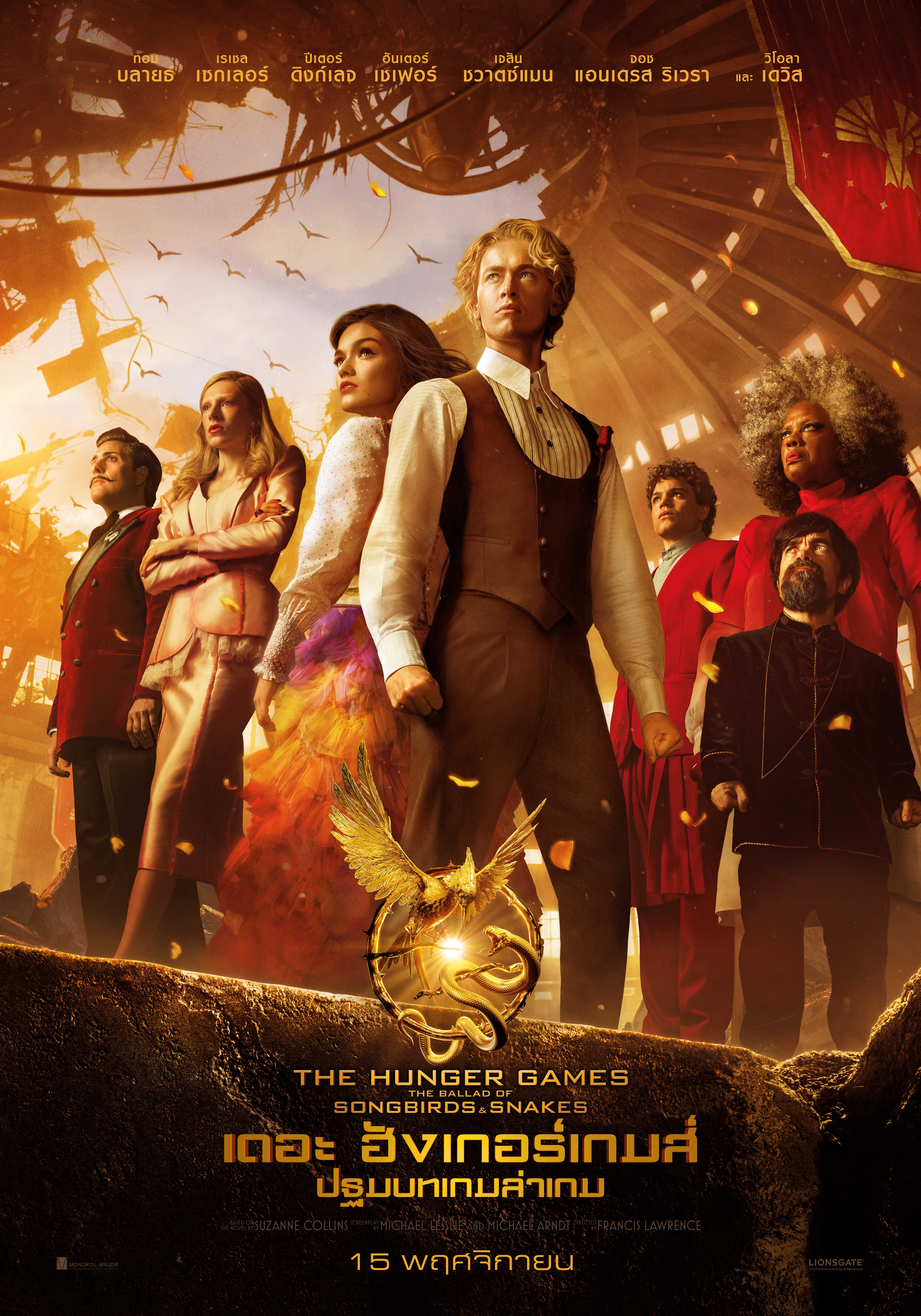 The Hunger Games: The Ballad of Songbirds and Snakes