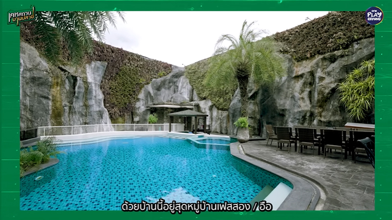 บ้าน เป็ก สัณณ์ชัย