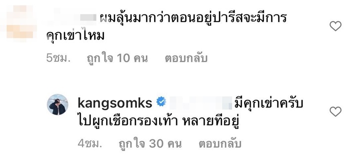 แกงส้ม ธนทัต