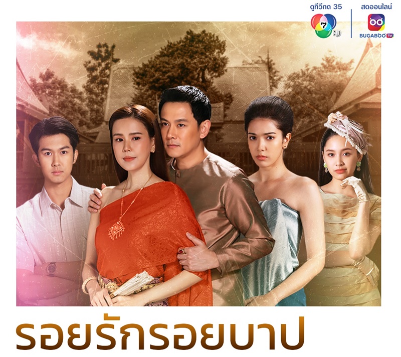 รอยรักรอยบาป