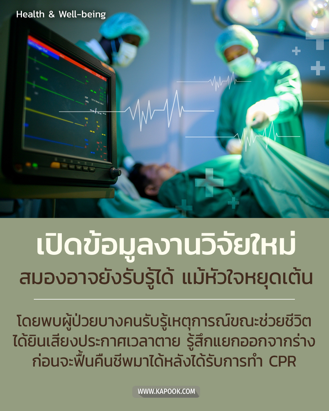 งานวิจัยทางการแพทย์