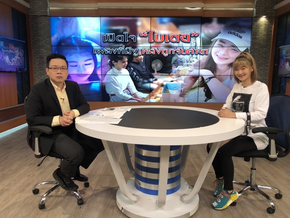 ใบเตย เพลงที่มันมีงูออกมา