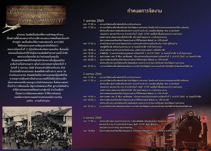 งานแก่งคอยย้อนรอยสงครามโลก 2565