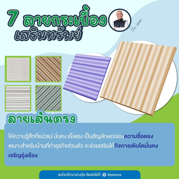 กระเบื้องลายเส้นตรง