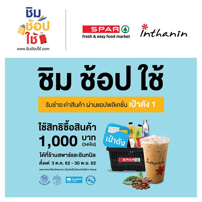 ภาพจาก เฟซบุ๊ก SPAR Thailand