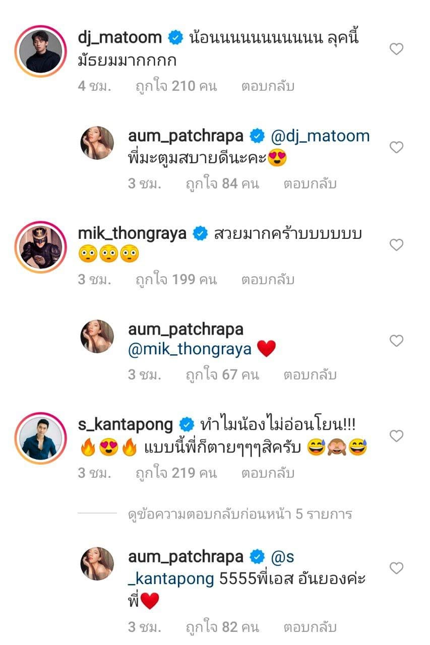 อั้ม พัชราภา