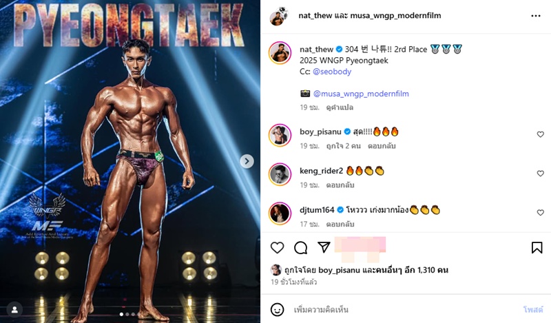 ณัฏฐ์ ทิวไผ่งาม โชว์ร่างทอง อวดกล้ามชัด ๆ