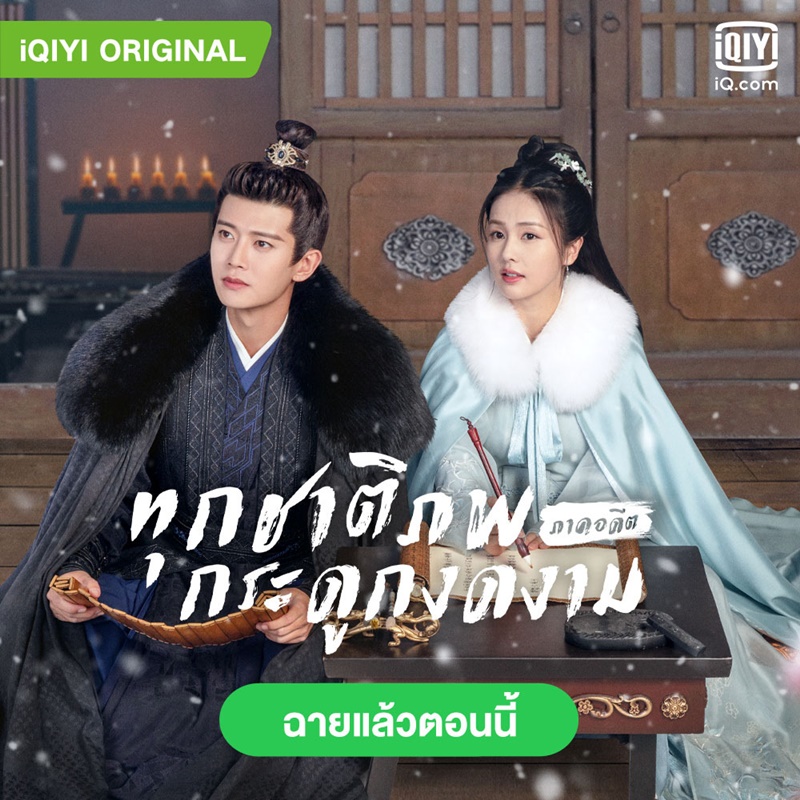 ทุกชาติภพกระดูกงดงาม