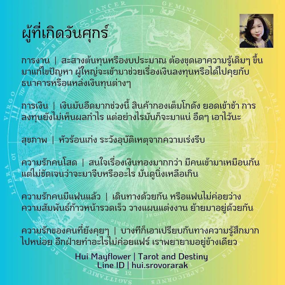 ดวงรายสัปดาห์