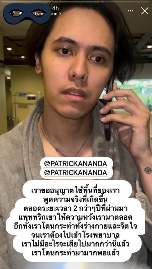 แพทริคอนันดา