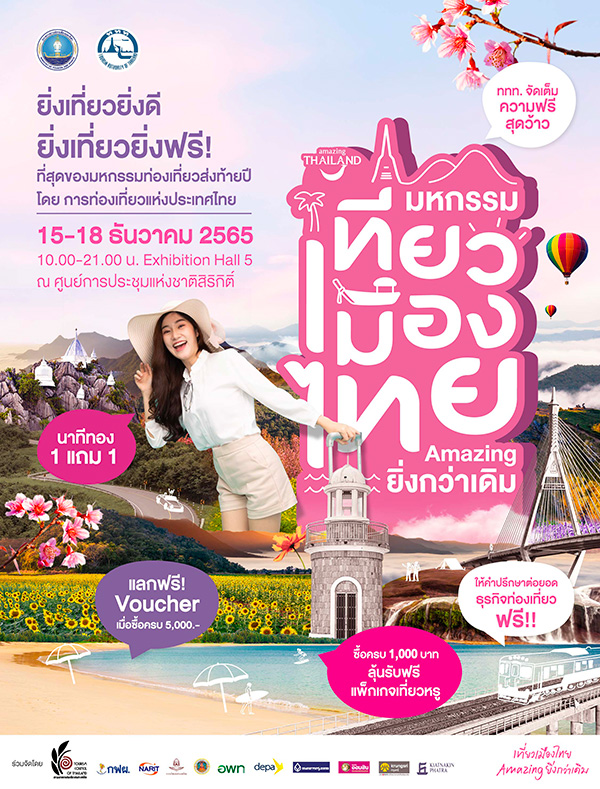 งานท่องเที่ยว