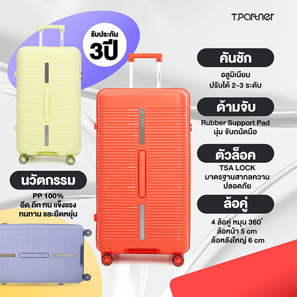 กระเป๋าเดินทาง 20 นิ้ว ถือขึ้นเครื่อง