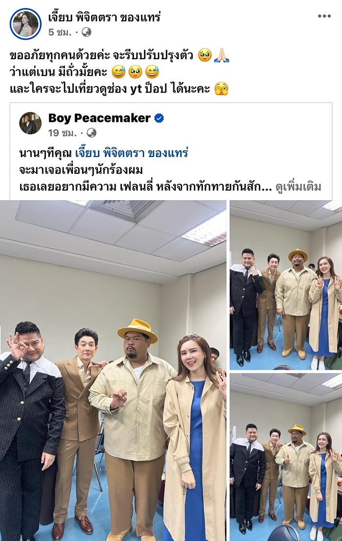 บอย พีซเมคเกอร์