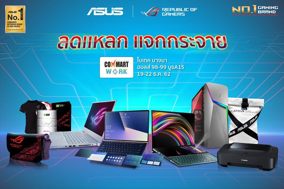 โปรโมชั่น Commart Work 20199