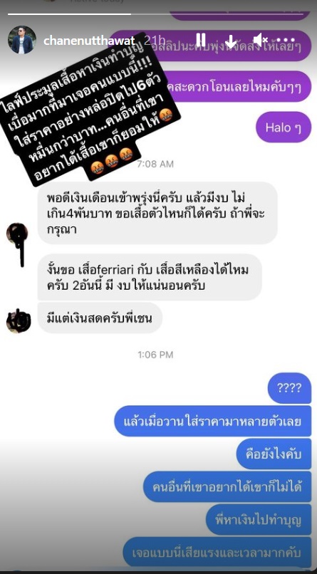  เชน ณัฐวัฒน์