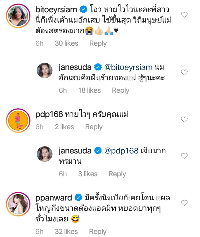 เจนสุดา ปานโต