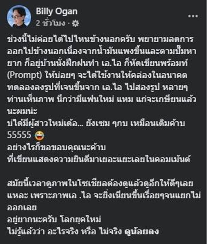 บิลลี่ โอแกน