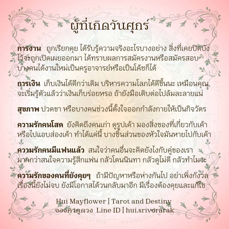 ดวงรายสัปดาห์