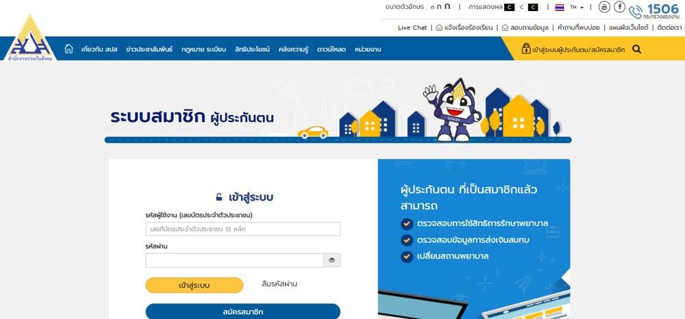 เช็กสิทธิประกันสังคม