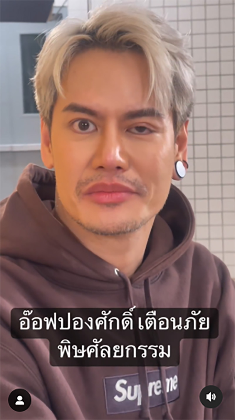 อ๊อฟ ปองศักดิ์ 