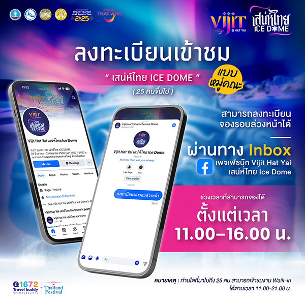 งานวิจิตรหาดใหญ่