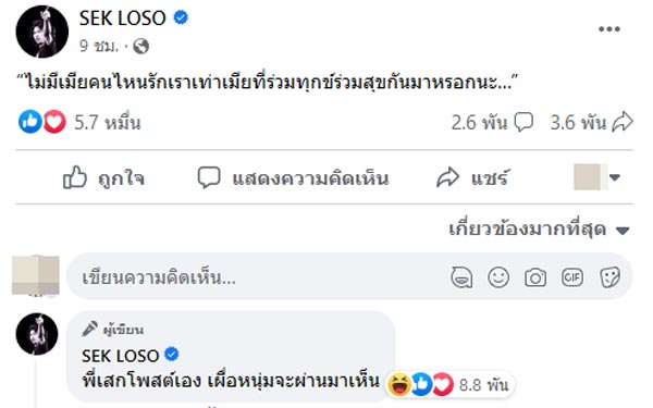 เสก โลโซ