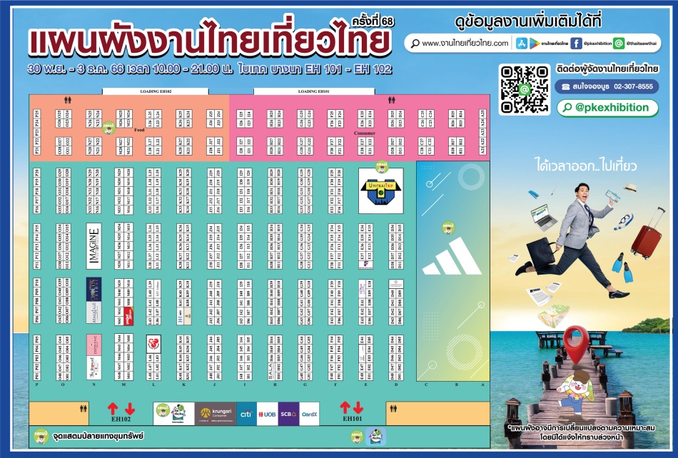 แผนผังงานไทยเที่ยวไทย ครั้งที่ 68