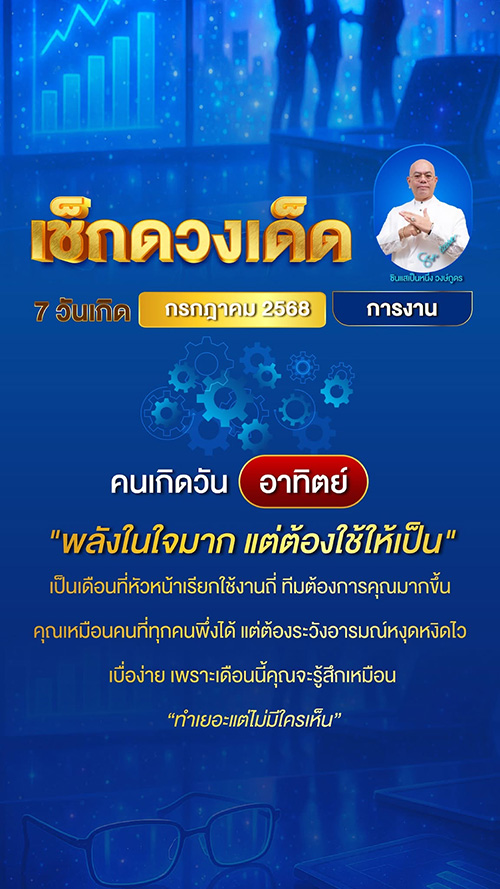 ดวงการงาน