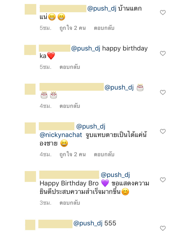 นิกกี้ จูบ ดีเจพุฒ 