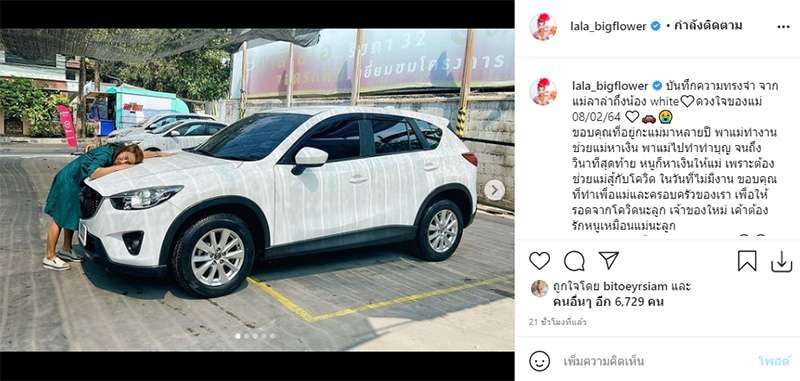 ลาล่า อาร์สยาม