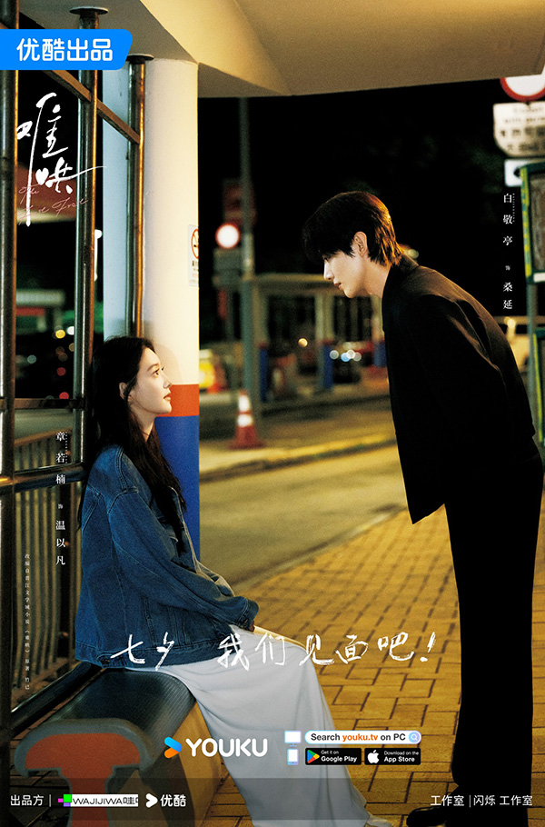 วันนี้วันไหนยังไงก็เธอ The First Frost ซีรีส์จีนรักโรแมนติก 2025