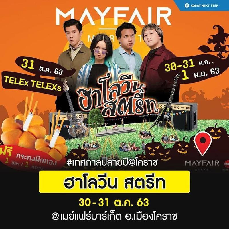 งานฮาโลวีน 2563