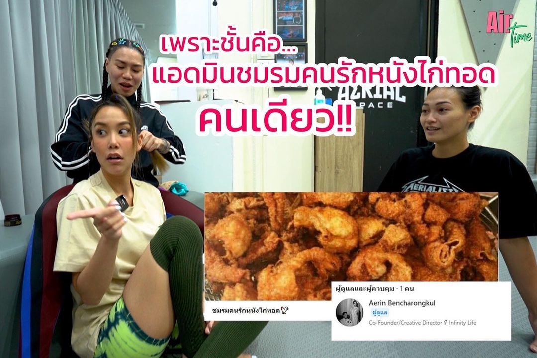  แอริน ยุกตะทัต