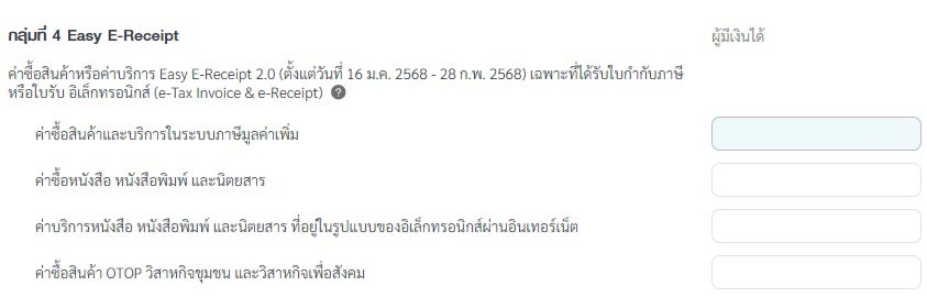 ยื่นภาษีออนไลน์ d-mytax