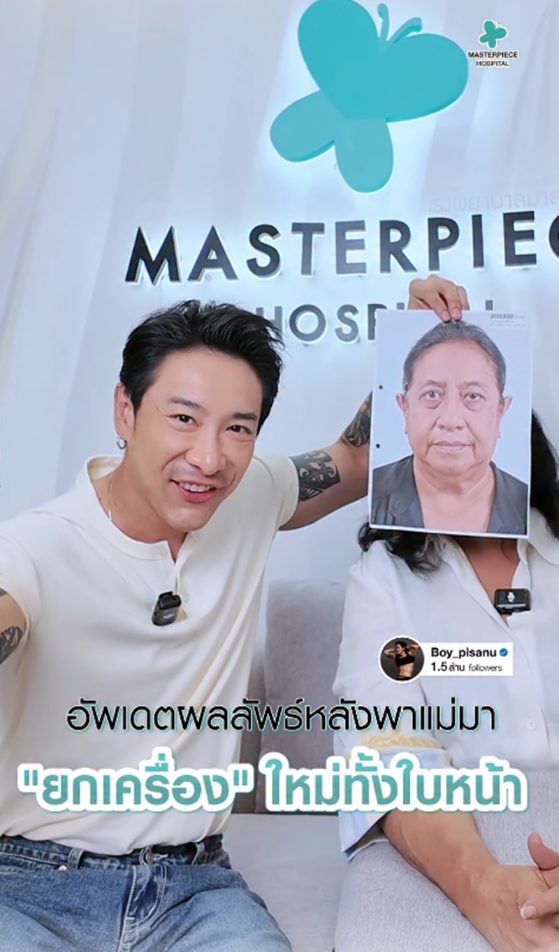 แม่บอย ภิษณุ